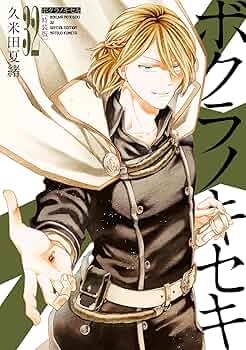 Amazon.co.jp: ボクラノキセキ 32巻 特装版 (ZERO-SUMコミックス